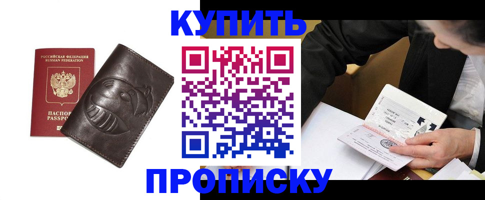 прописка для кредита в Выксе